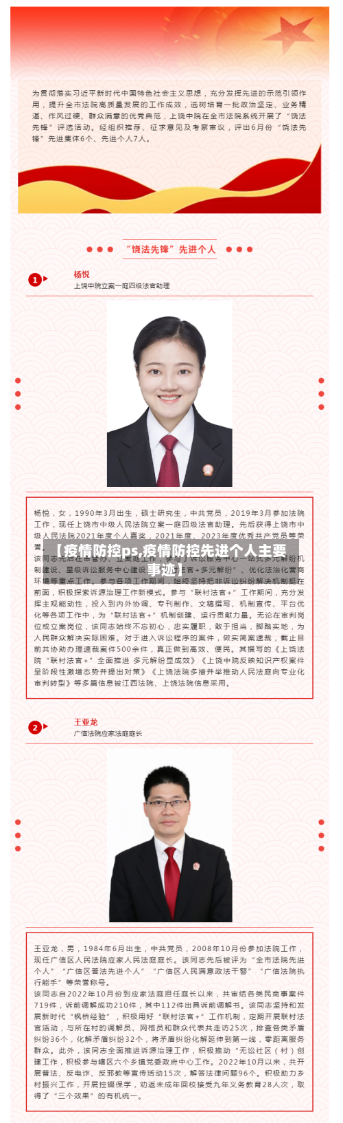 【疫情防控ps,疫情防控先进个人主要事迹】