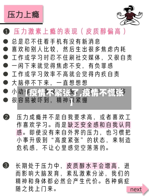 【疫情不紧张了,疫情不慌张】