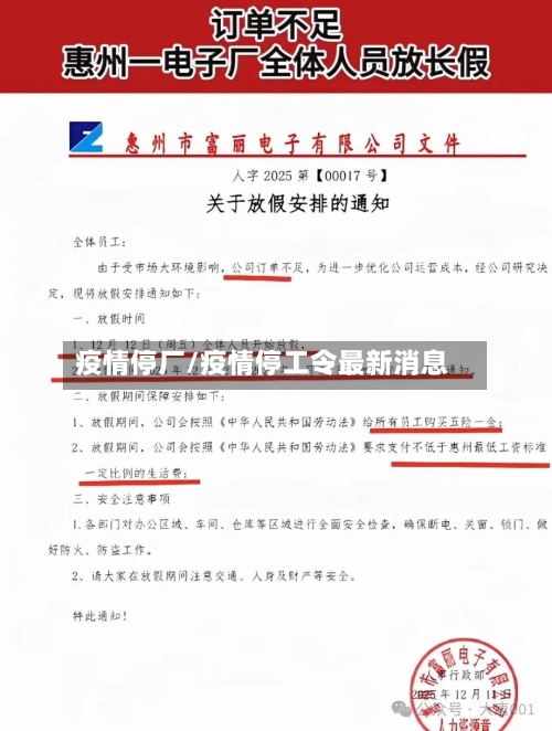 疫情停厂/疫情停工令最新消息-第2张图片