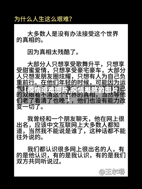 【疫情艰难图片,疫情难熬的图片】-第2张图片
