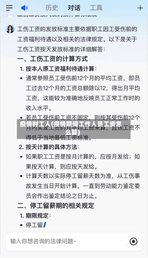 疫情时工人(疫情期间工作人员工资怎么算)-第3张图片