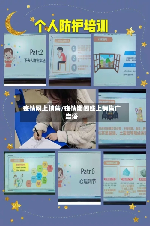 疫情网上销售/疫情期间线上销售广告语