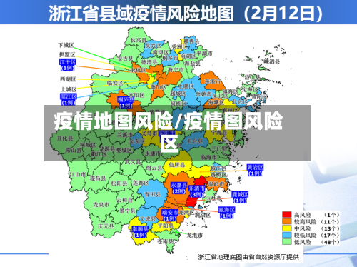 疫情地图风险/疫情图风险区