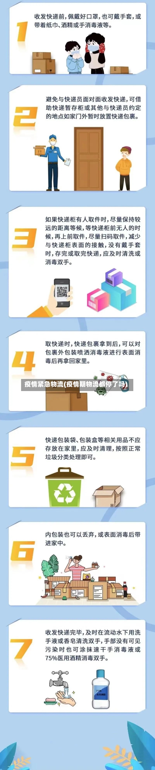 疫情紧急物流(疫情期物流都停了吗)-第2张图片