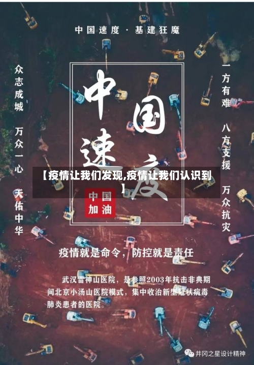【疫情让我们发现,疫情让我们认识到】-第2张图片
