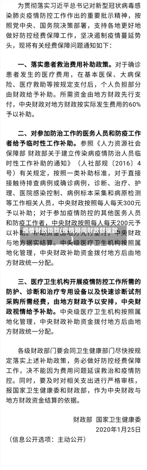 疫情财政拨款(疫情期间财政部拨款)-第3张图片