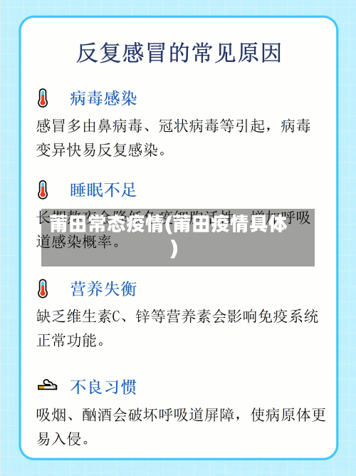 莆田常态疫情(莆田疫情具体)