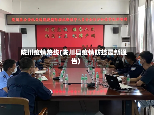 陇川疫情热线(陇川县疫情防控最新通告)-第2张图片