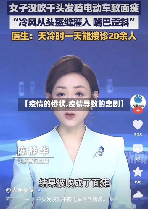 【疫情的惨状,疫情导致的悲剧】-第3张图片