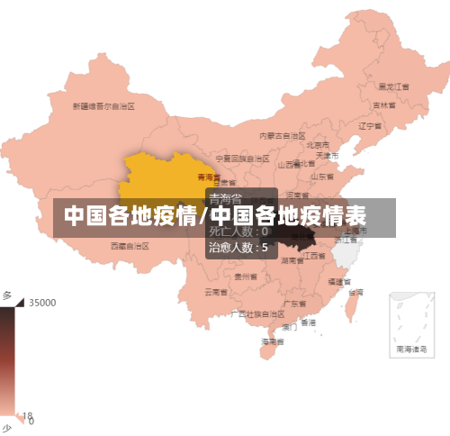 中国各地疫情/中国各地疫情表-第2张图片