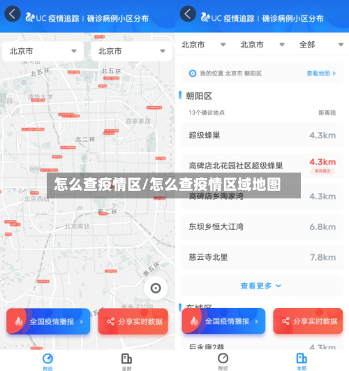 怎么查疫情区/怎么查疫情区域地图-第2张图片