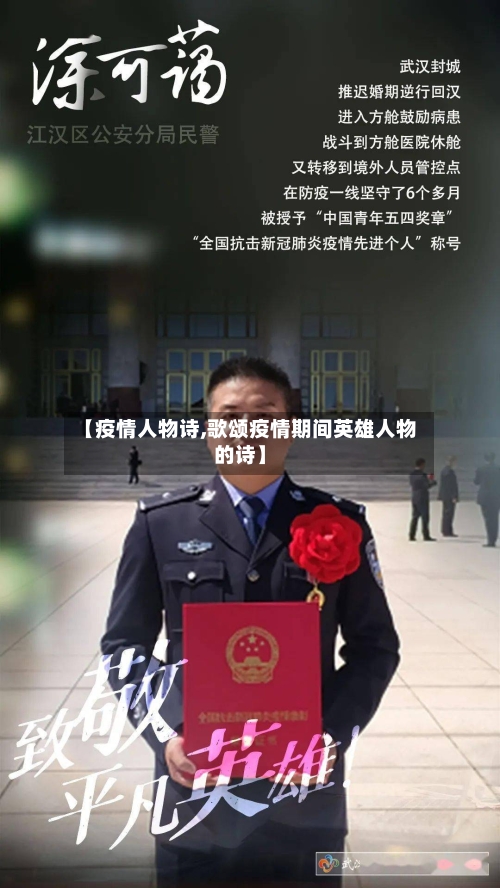 【疫情人物诗,歌颂疫情期间英雄人物的诗】-第3张图片