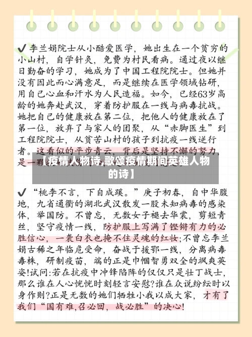 【疫情人物诗,歌颂疫情期间英雄人物的诗】