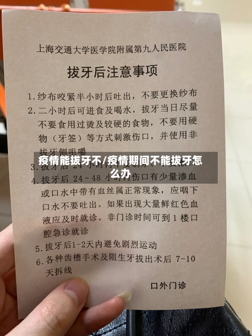 疫情能拔牙不/疫情期间不能拔牙怎么办