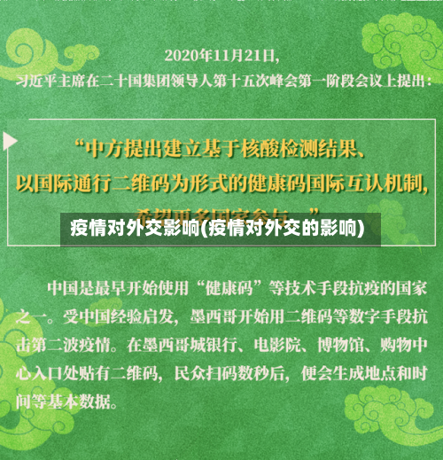 疫情对外交影响(疫情对外交的影响)-第3张图片