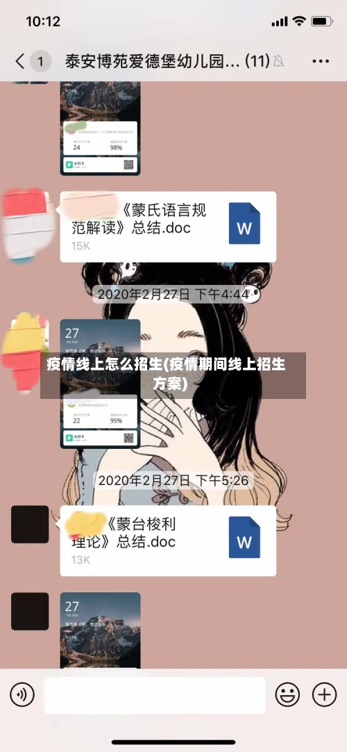 疫情线上怎么招生(疫情期间线上招生方案)