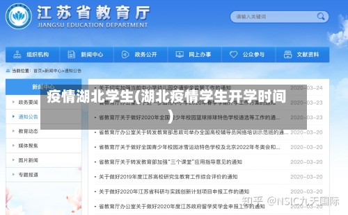 疫情湖北学生(湖北疫情学生开学时间)