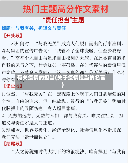 有关疫情的担当(关于疫情担当的名言)