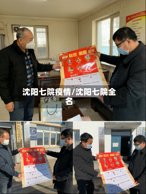 沈阳七院疫情/沈阳七院全名-第2张图片