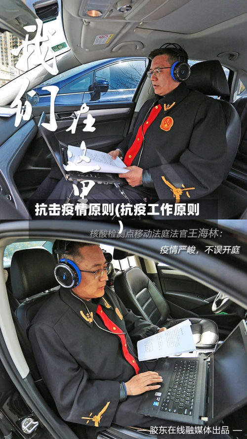 抗击疫情原则(抗疫工作原则)