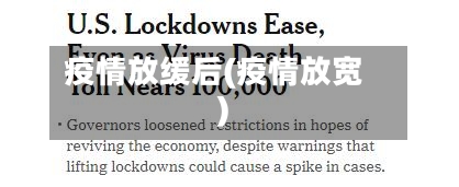 疫情放缓后(疫情放宽)-第3张图片