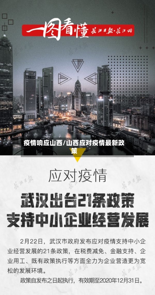 疫情响应山西/山西应对疫情最新政策