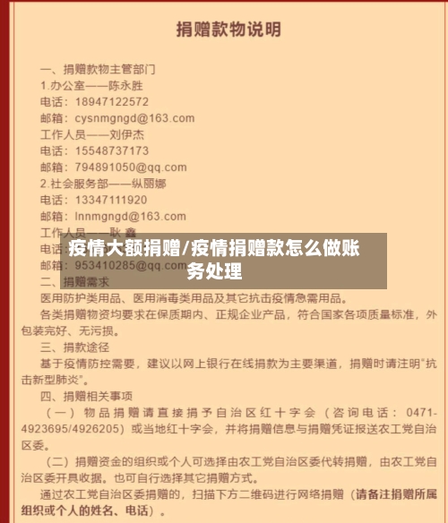 疫情大额捐赠/疫情捐赠款怎么做账务处理