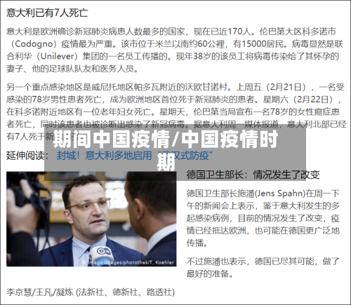 期间中国疫情/中国疫情时期