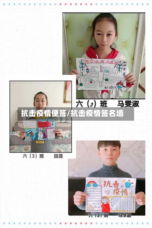 抗击疫情便签/抗击疫情签名墙