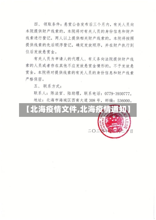 【北海疫情文件,北海疫情通知】-第2张图片