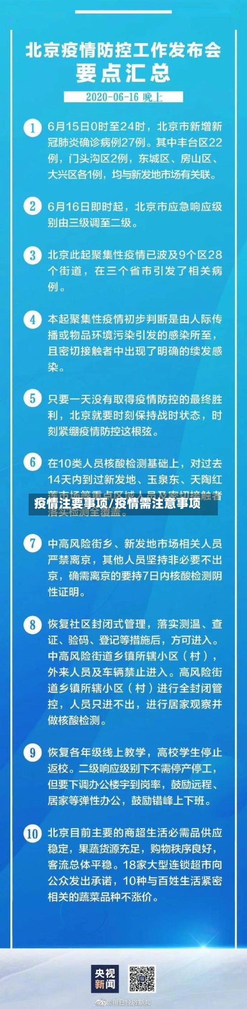 疫情注要事项/疫情需注意事项-第2张图片