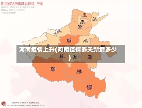 河南疫情上升(河南疫情昨天新增多少)-第2张图片