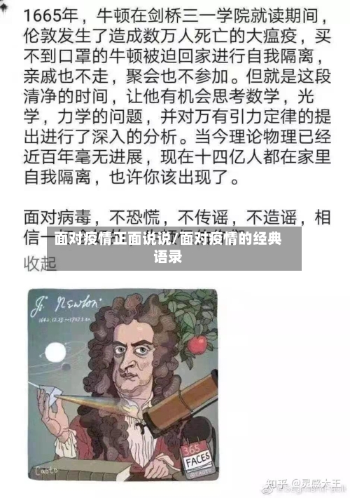 面对疫情正面说说/面对疫情的经典语录
