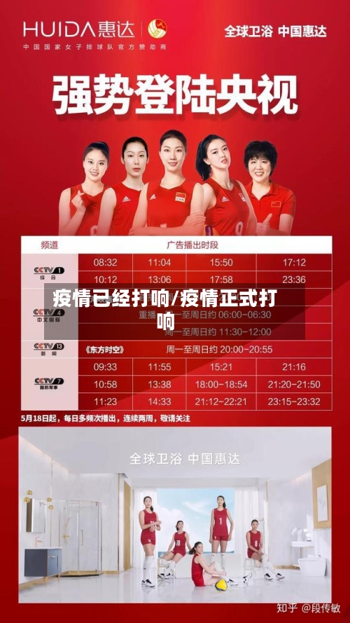 疫情已经打响/疫情正式打响-第2张图片