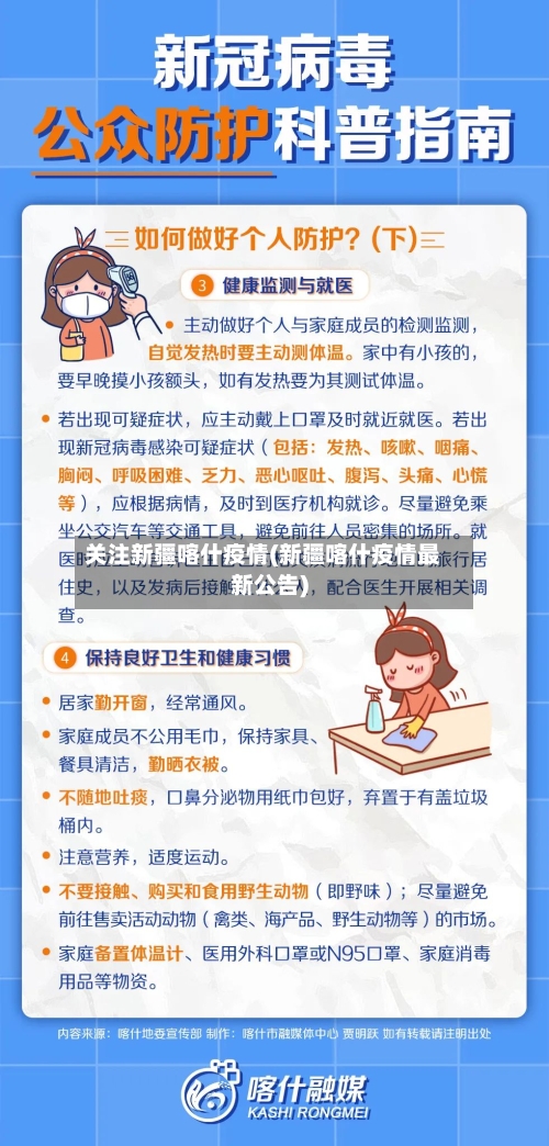关注新疆喀什疫情(新疆喀什疫情最新公告)-第2张图片