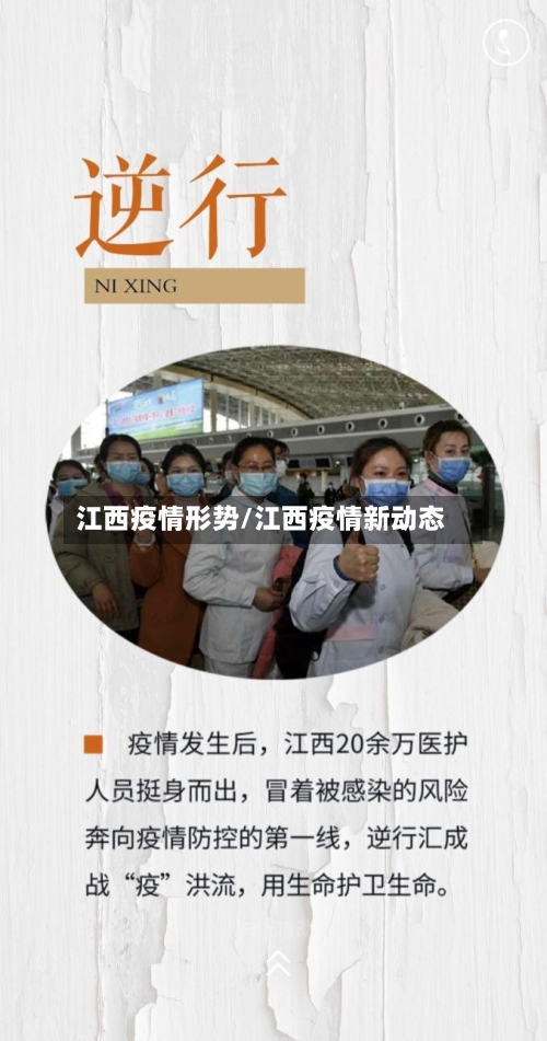 江西疫情形势/江西疫情新动态