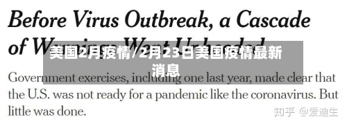 美国2月疫情/2月23日美国疫情最新消息
