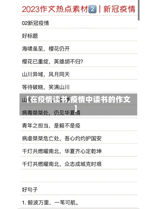 【在疫情读书,疫情中读书的作文】-第2张图片