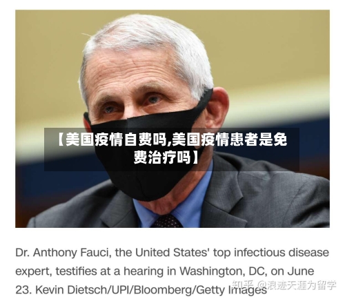 【美国疫情自费吗,美国疫情患者是免费治疗吗】-第3张图片