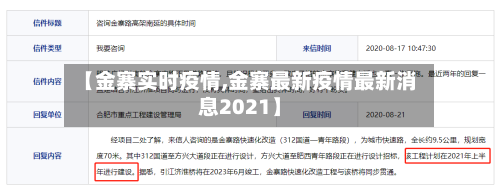 【金寨实时疫情,金寨最新疫情最新消息2021】