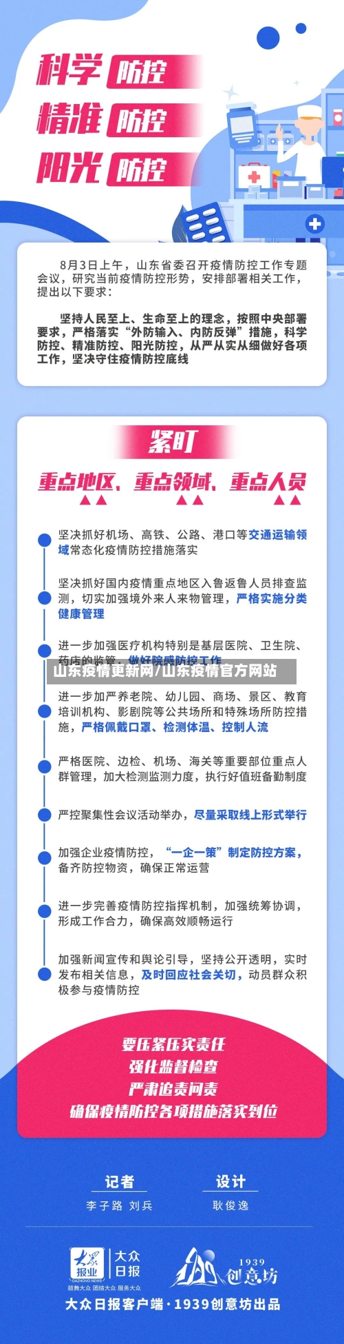 山东疫情更新网/山东疫情官方网站-第2张图片