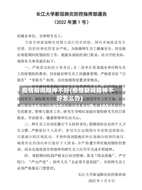 疫情期间精神不好(疫情期间精神不好怎么办)