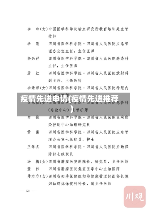 疫情先进申请(疫情先进推荐)-第2张图片