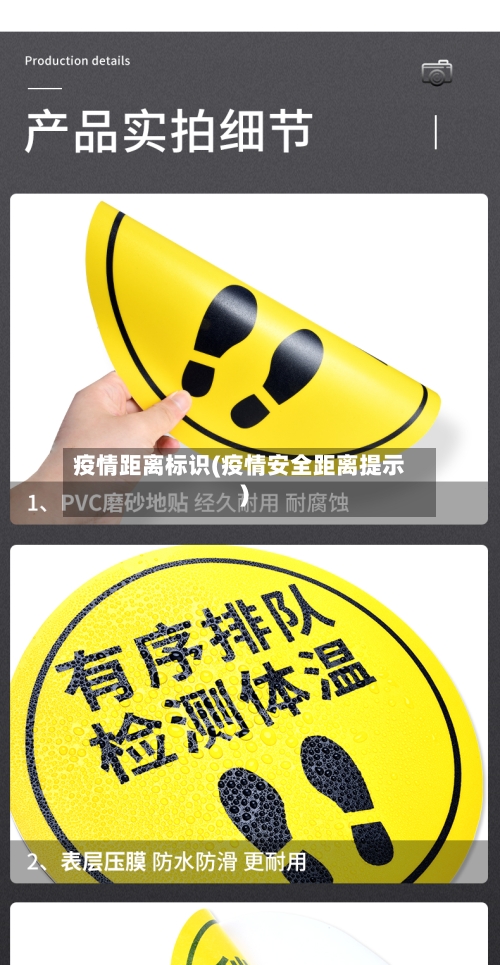 疫情距离标识(疫情安全距离提示)-第3张图片