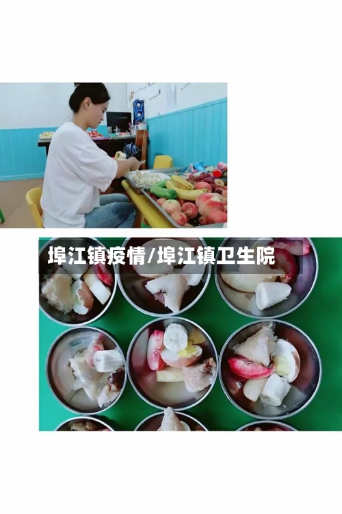 埠江镇疫情/埠江镇卫生院