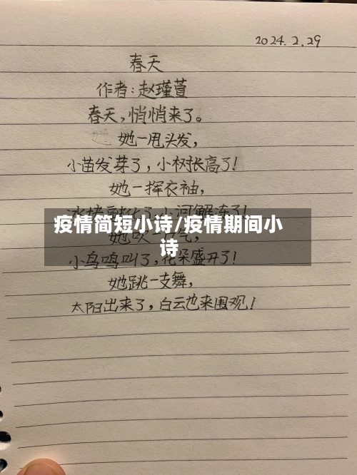 疫情简短小诗/疫情期间小诗-第2张图片
