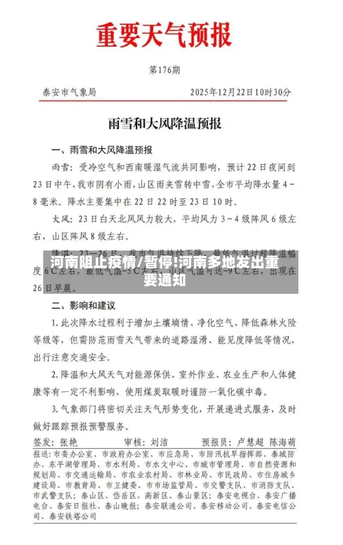 河南阻止疫情/暂停!河南多地发出重要通知-第2张图片