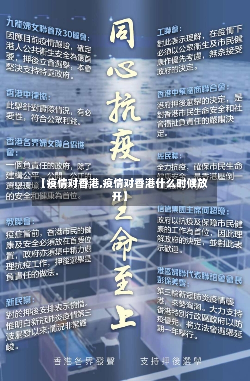 【疫情对香港,疫情对香港什么时候放开】-第2张图片