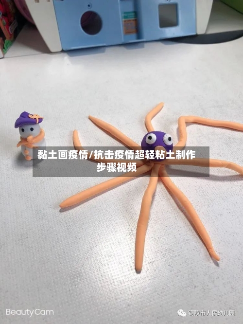 黏土画疫情/抗击疫情超轻粘土制作步骤视频-第3张图片