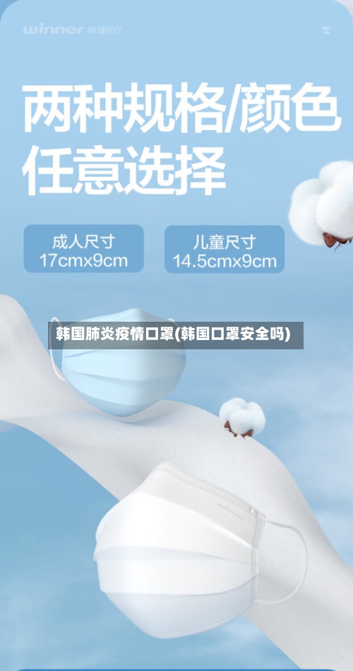 韩国肺炎疫情口罩(韩国口罩安全吗)